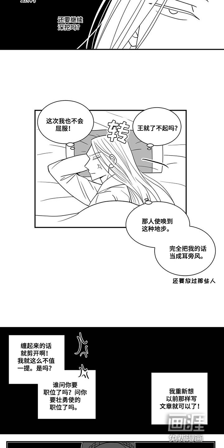 贵族新生 第95话 第3页