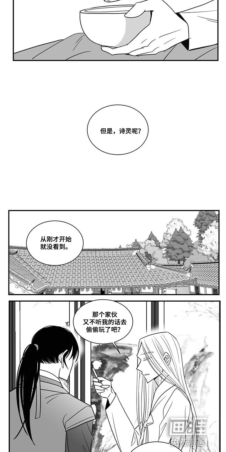 贵族新生 第95话 第6页