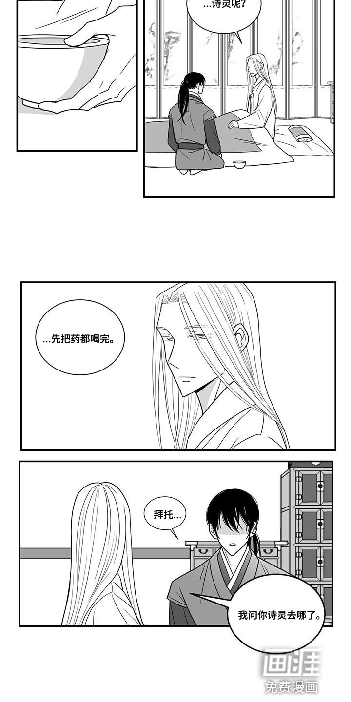 贵族新生 第95话 第8页