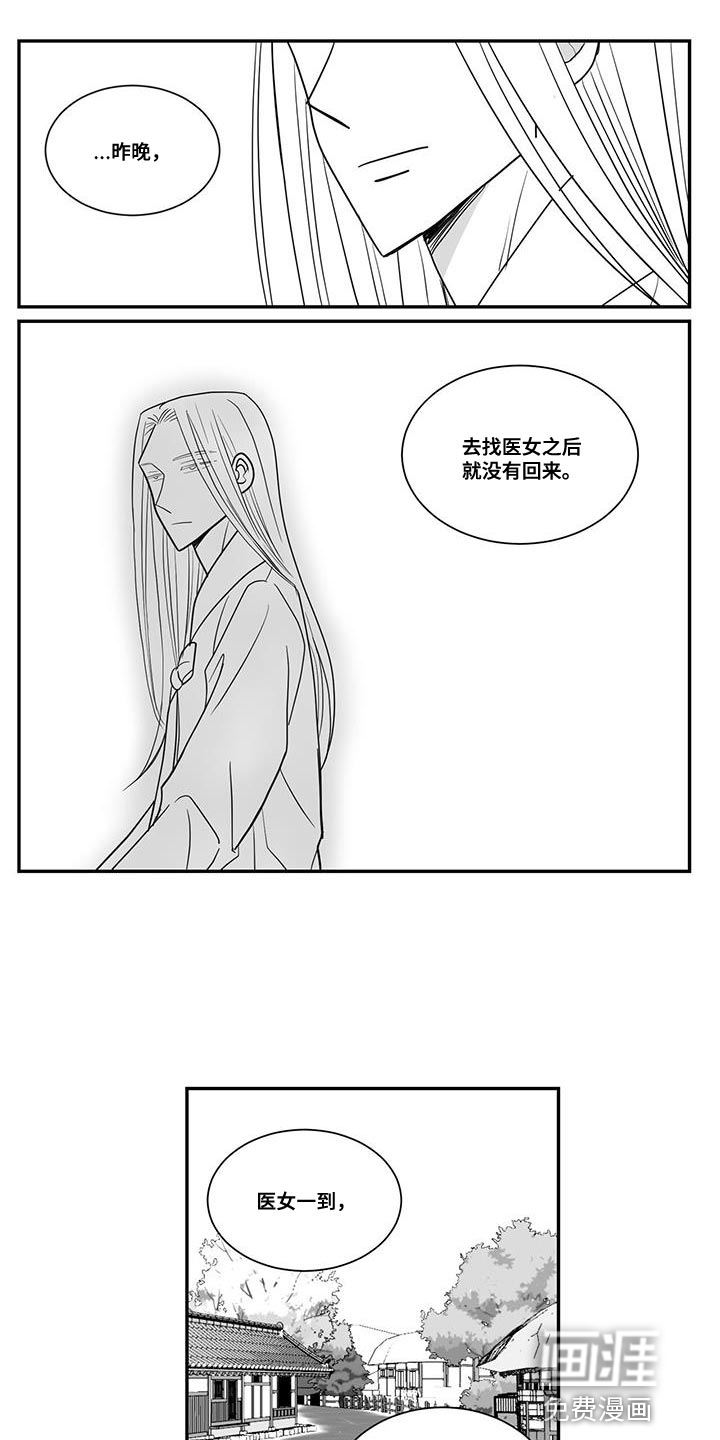 贵族新生 第95话 第9页