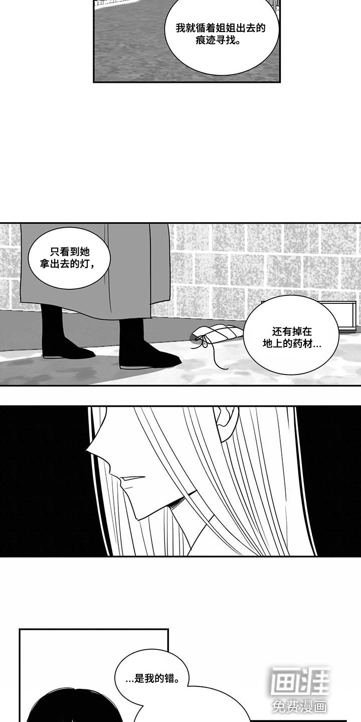 贵族新生 第95话 第10页