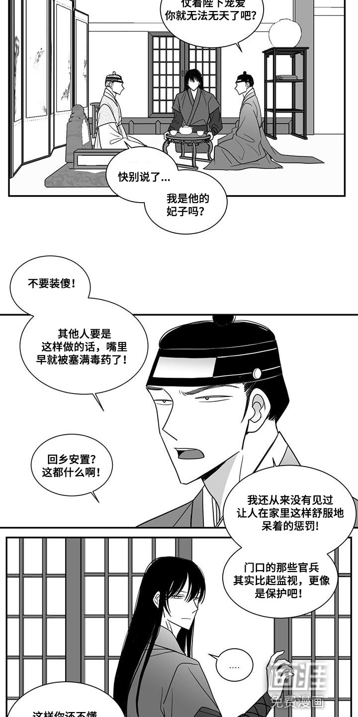 贵族新生 第96话 第11页