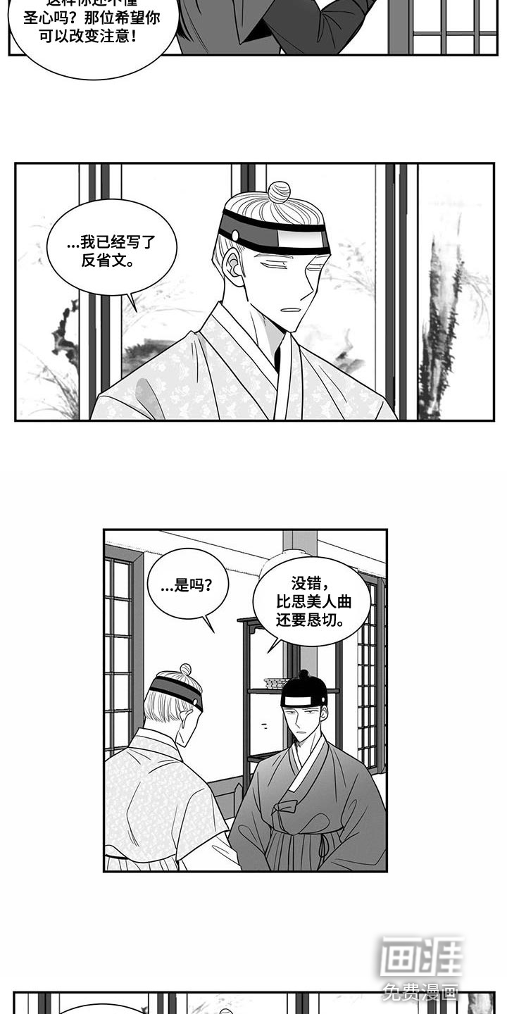 贵族新生 第96话 第12页