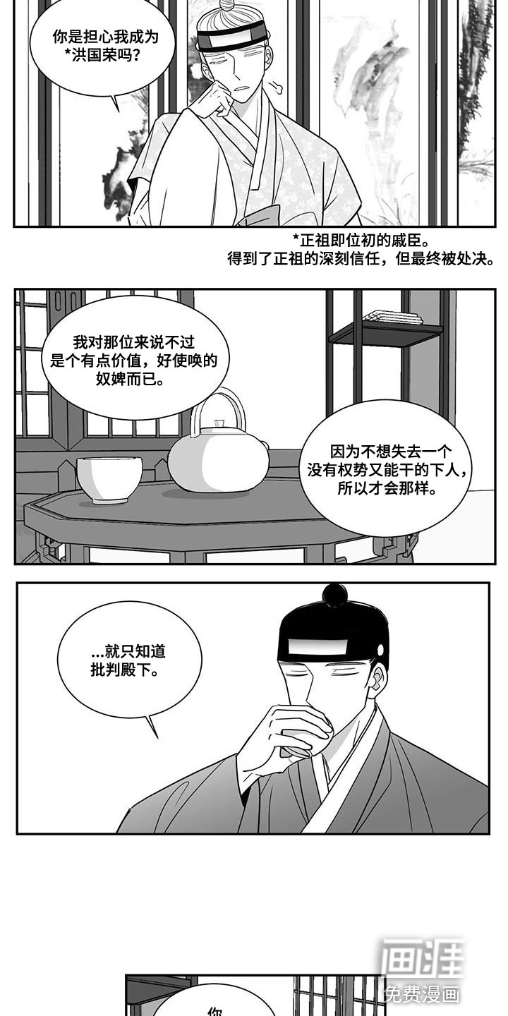 贵族新生 第96话 第13页