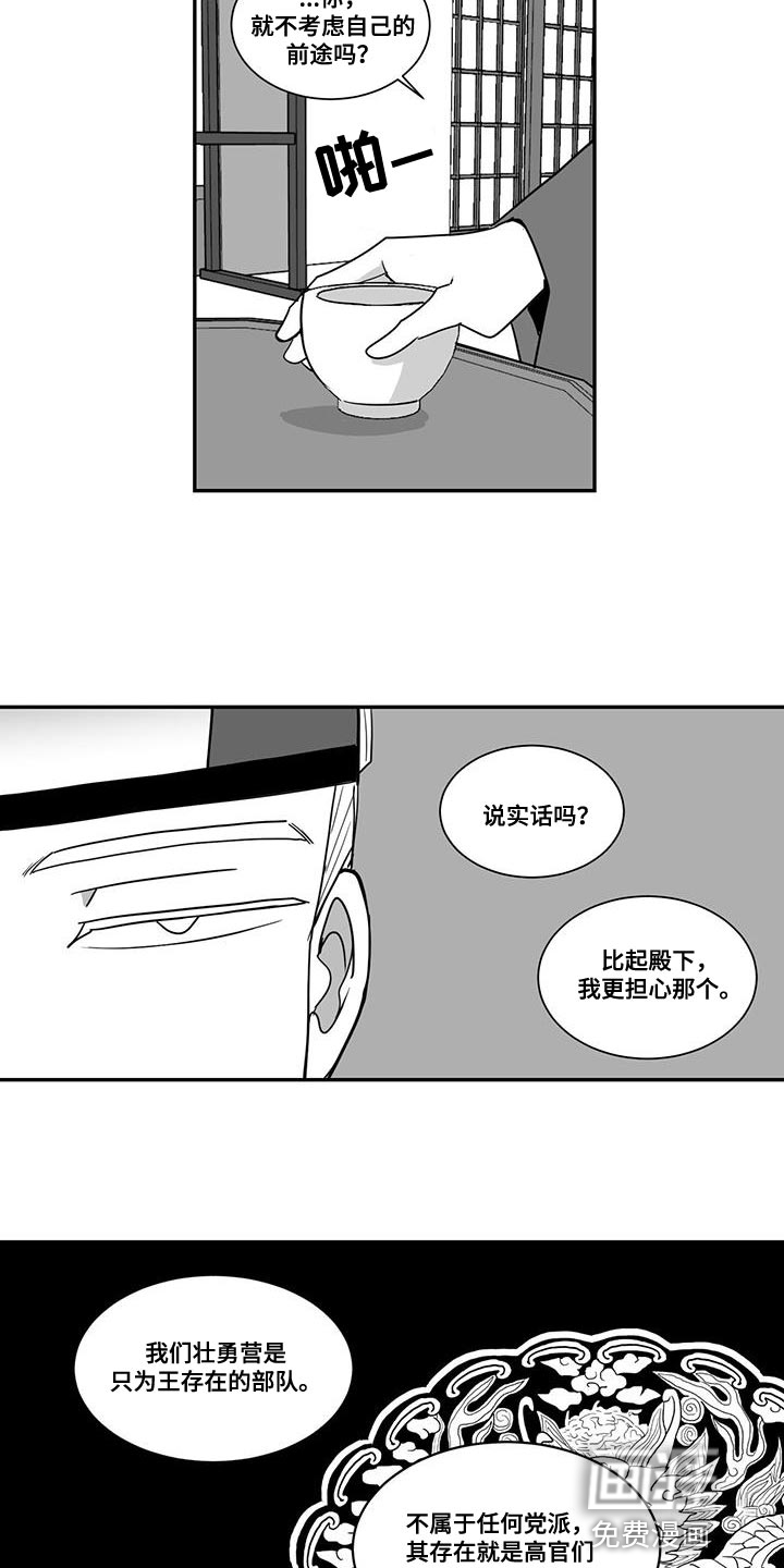 贵族新生 第96话 第14页