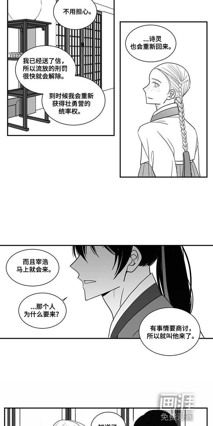 贵族新生 第96话 第6页