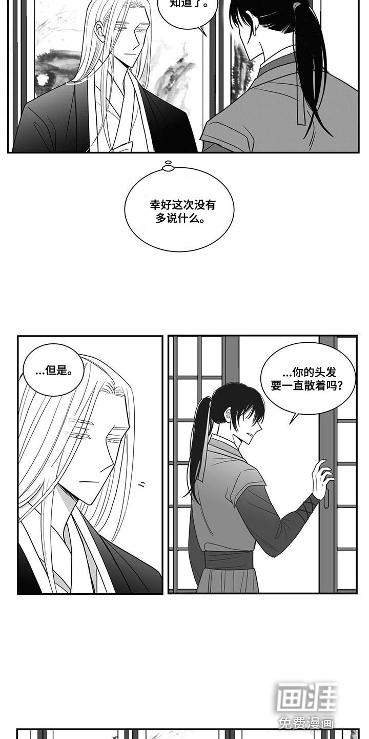贵族新生 第96话 第7页