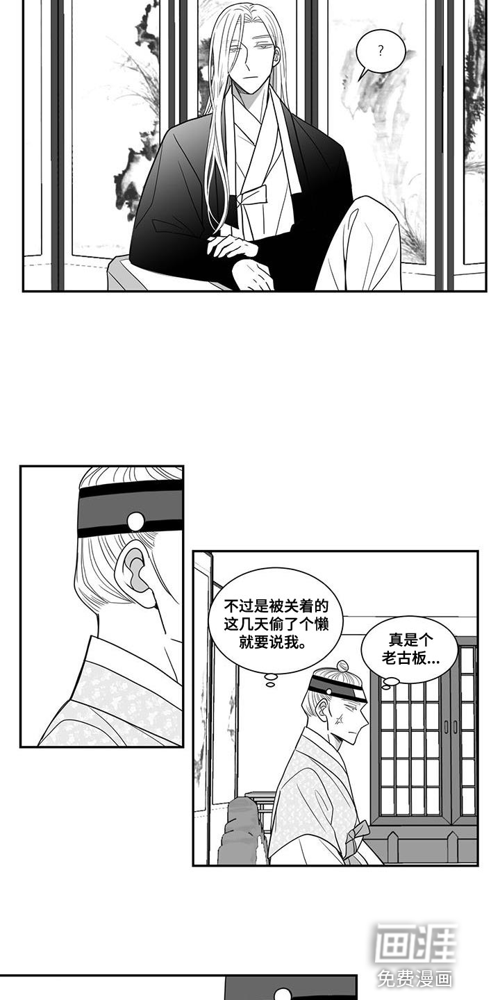 贵族新生 第96话 第8页