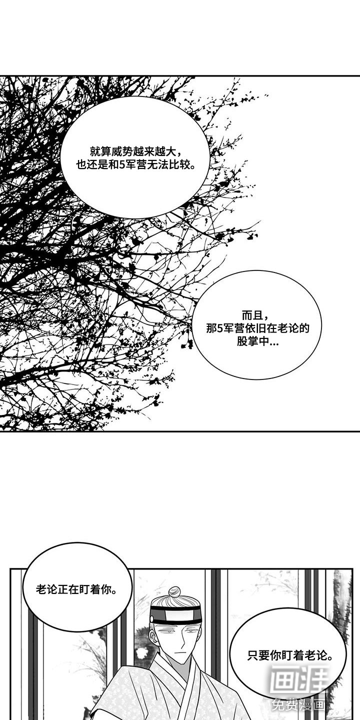 贵族新生 第97话 第1页