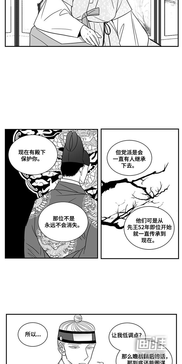 贵族新生 第97话 第2页