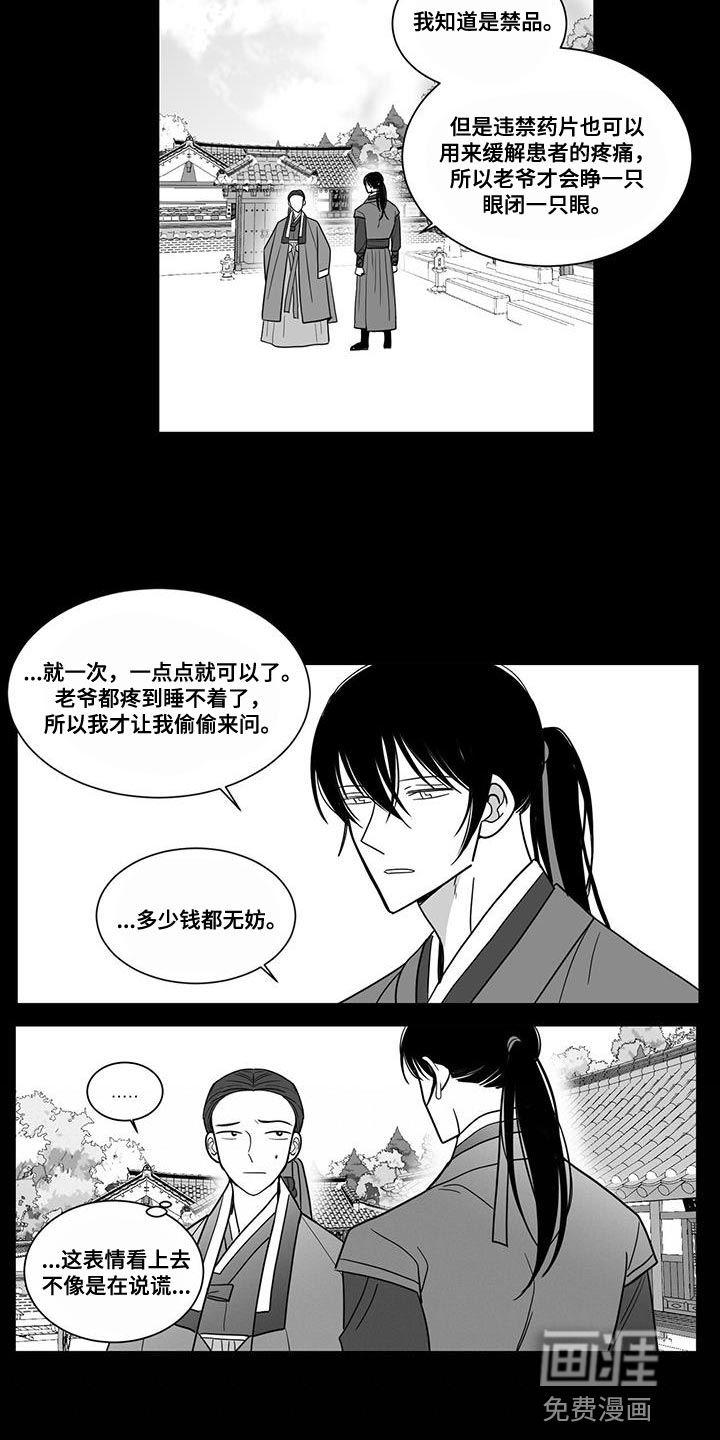 贵族新生 第97话 第11页