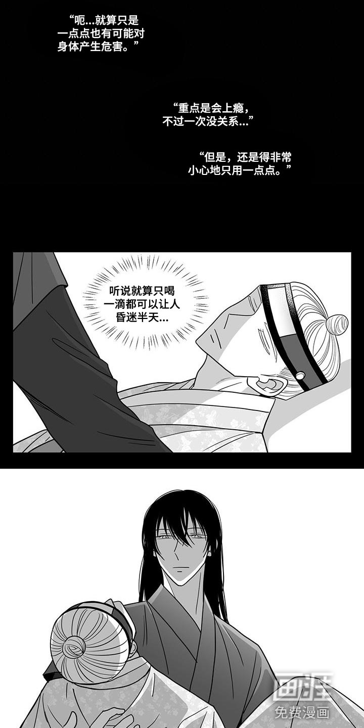 贵族新生 第97话 第12页