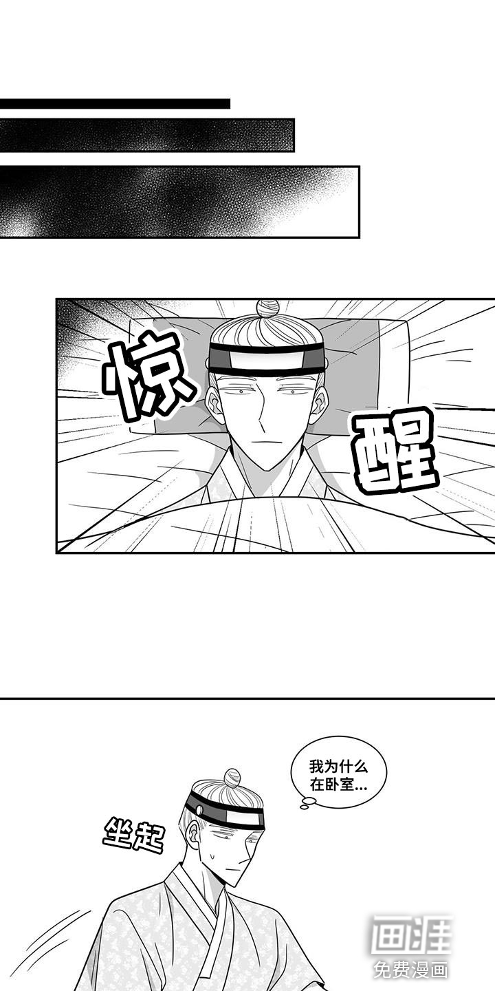 贵族新生 第97话 第6页