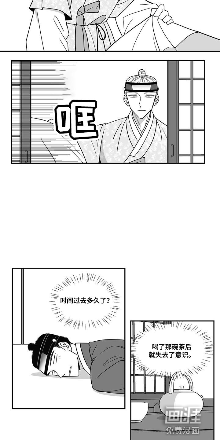 贵族新生 第97话 第7页