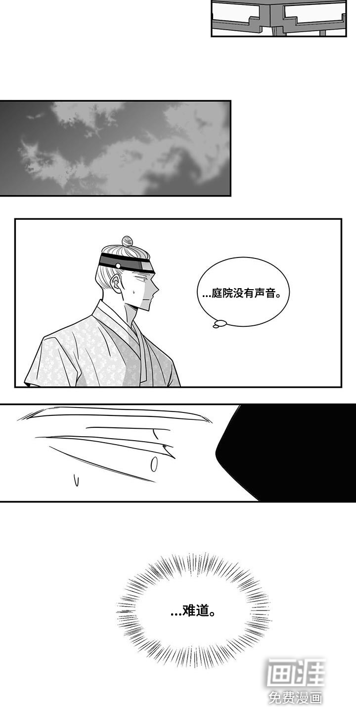 贵族新生 第97话 第8页
