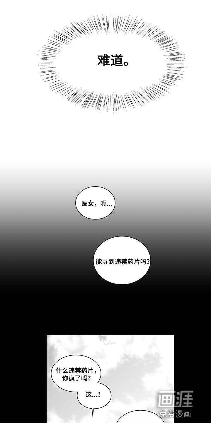 贵族新生 第97话 第10页
