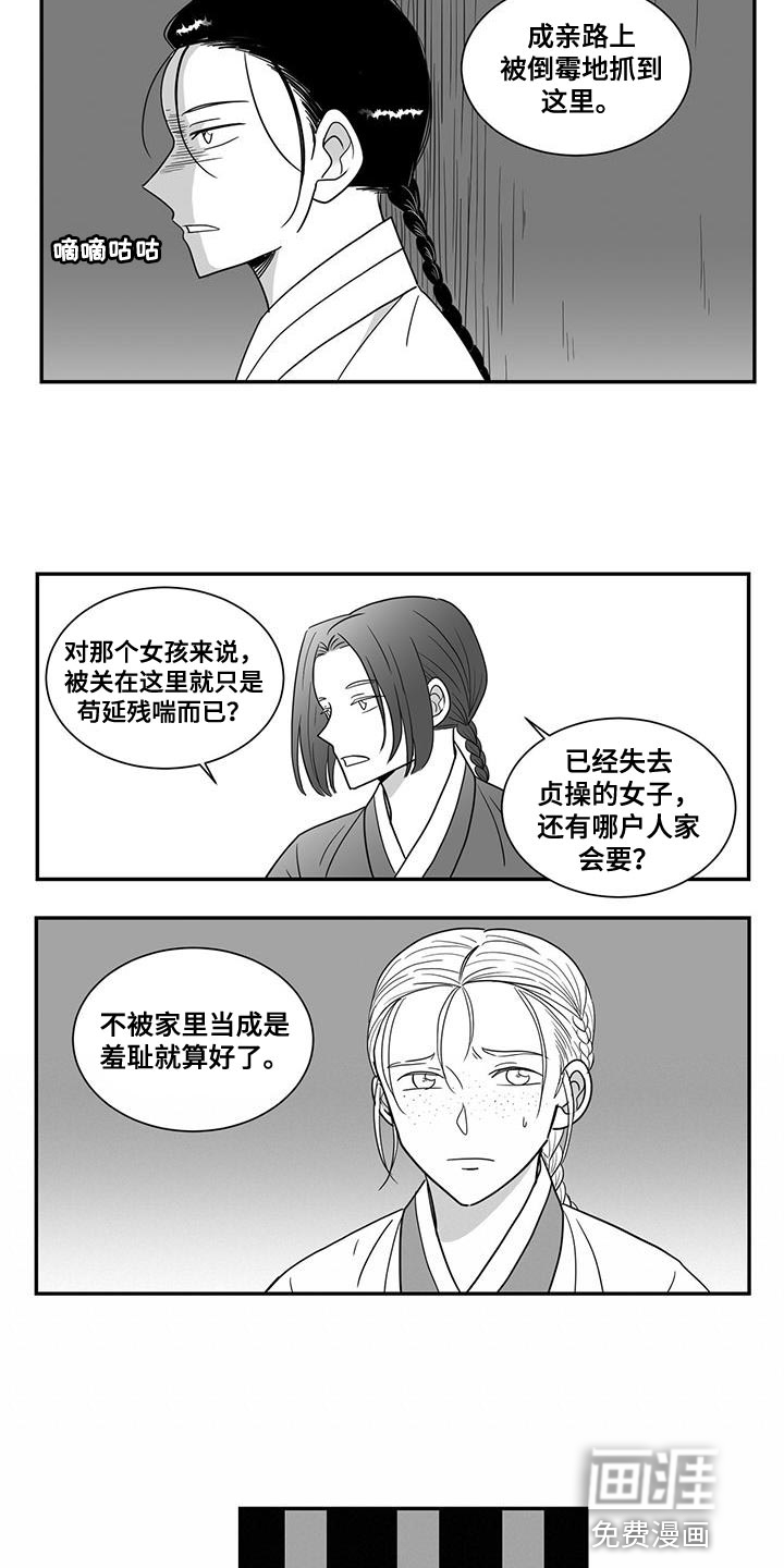 贵族新生 第98话 第11页