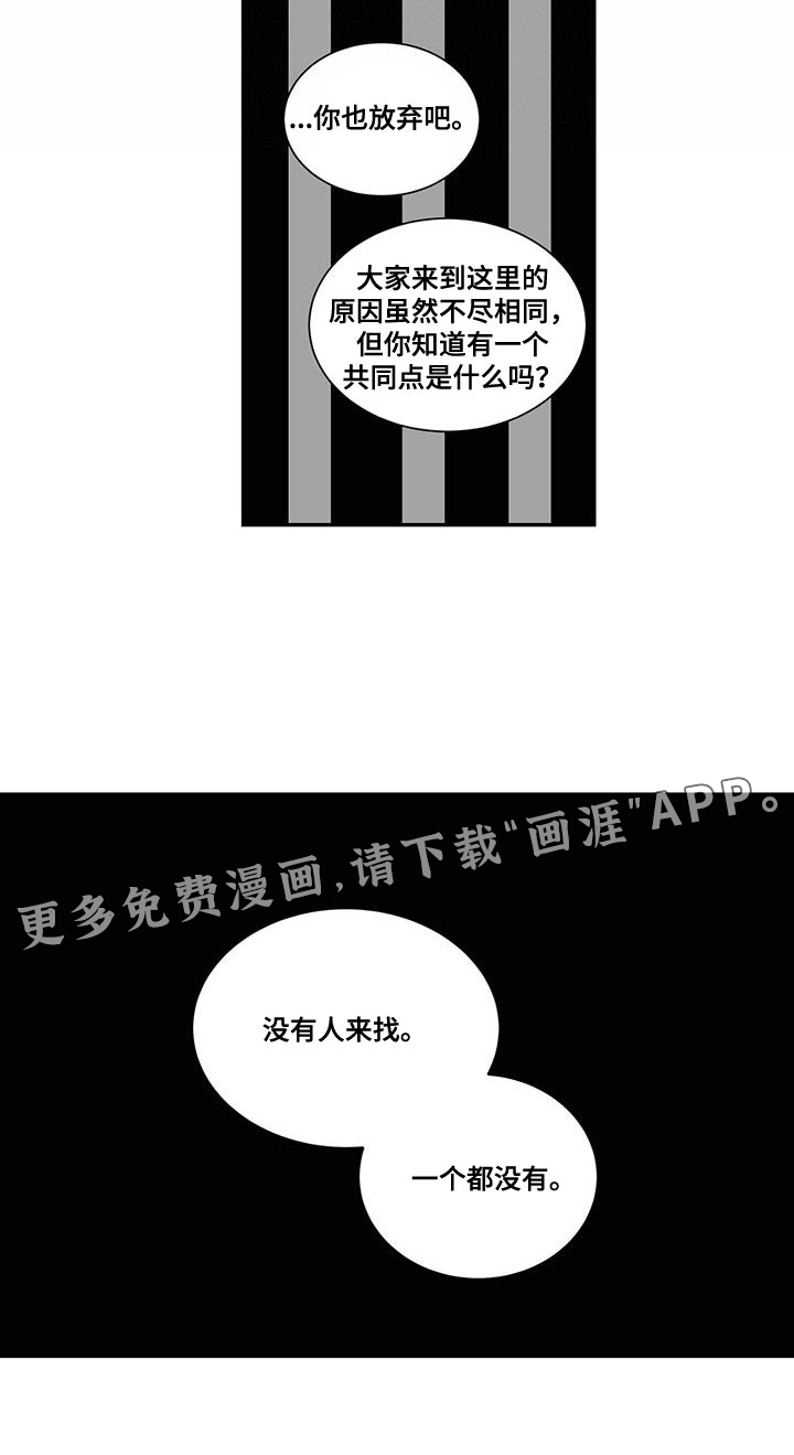 贵族新生 第98话 第12页
