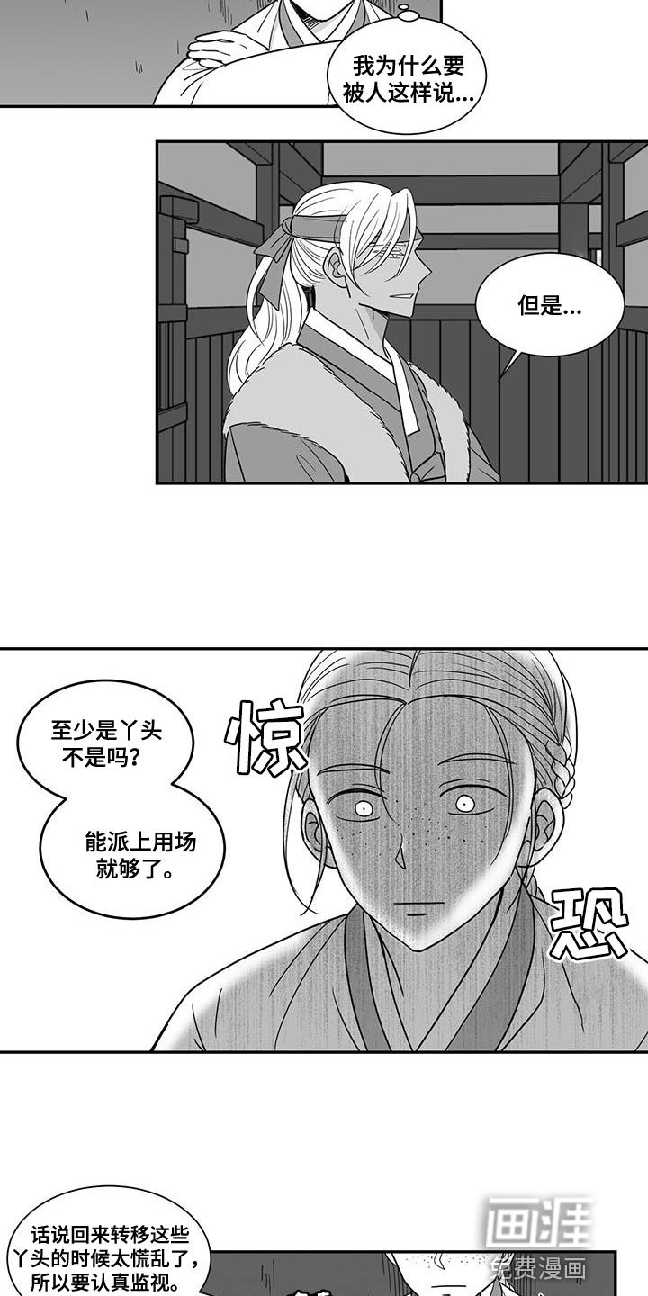 贵族新生 第98话 第3页