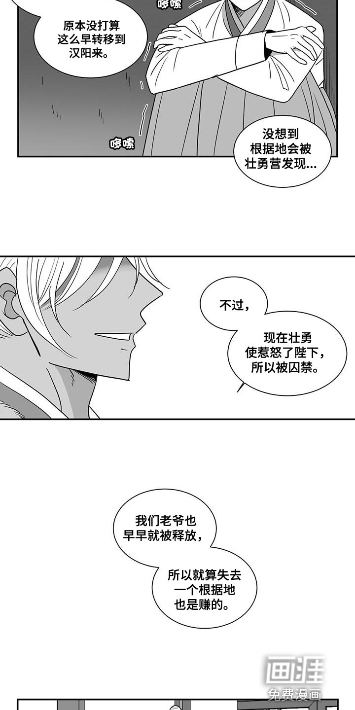 贵族新生 第98话 第4页