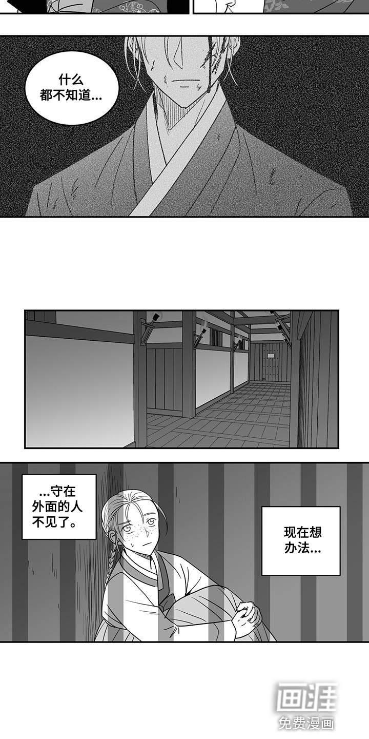 贵族新生 第98话 第8页