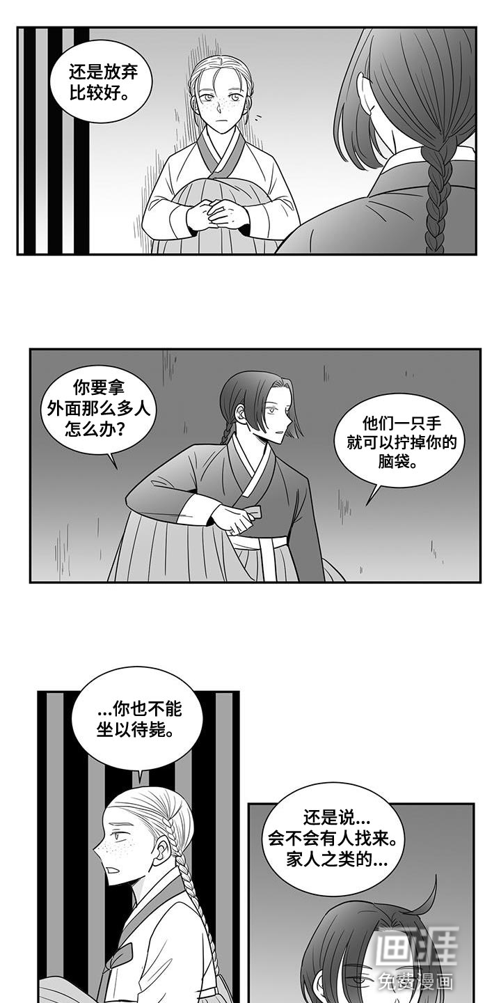 贵族新生 第98话 第9页