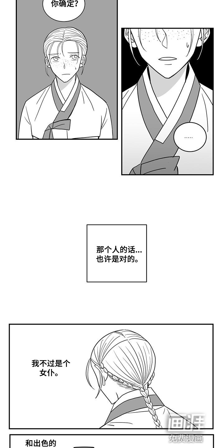 贵族新生 第99话 第2页