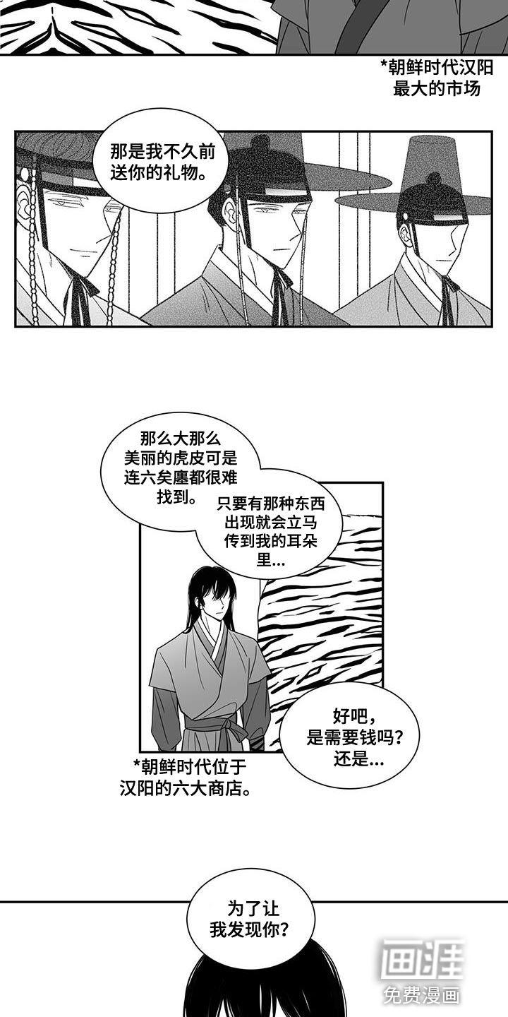 贵族新生 第99话 第13页