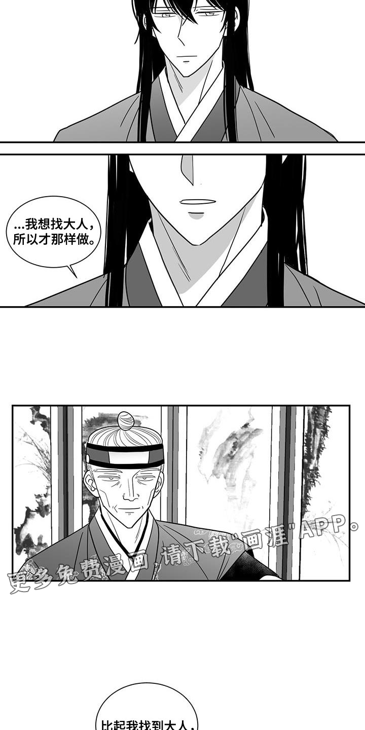 贵族新生 第99话 第14页