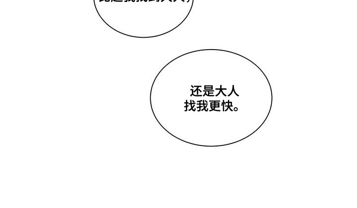 贵族新生 第99话 第15页