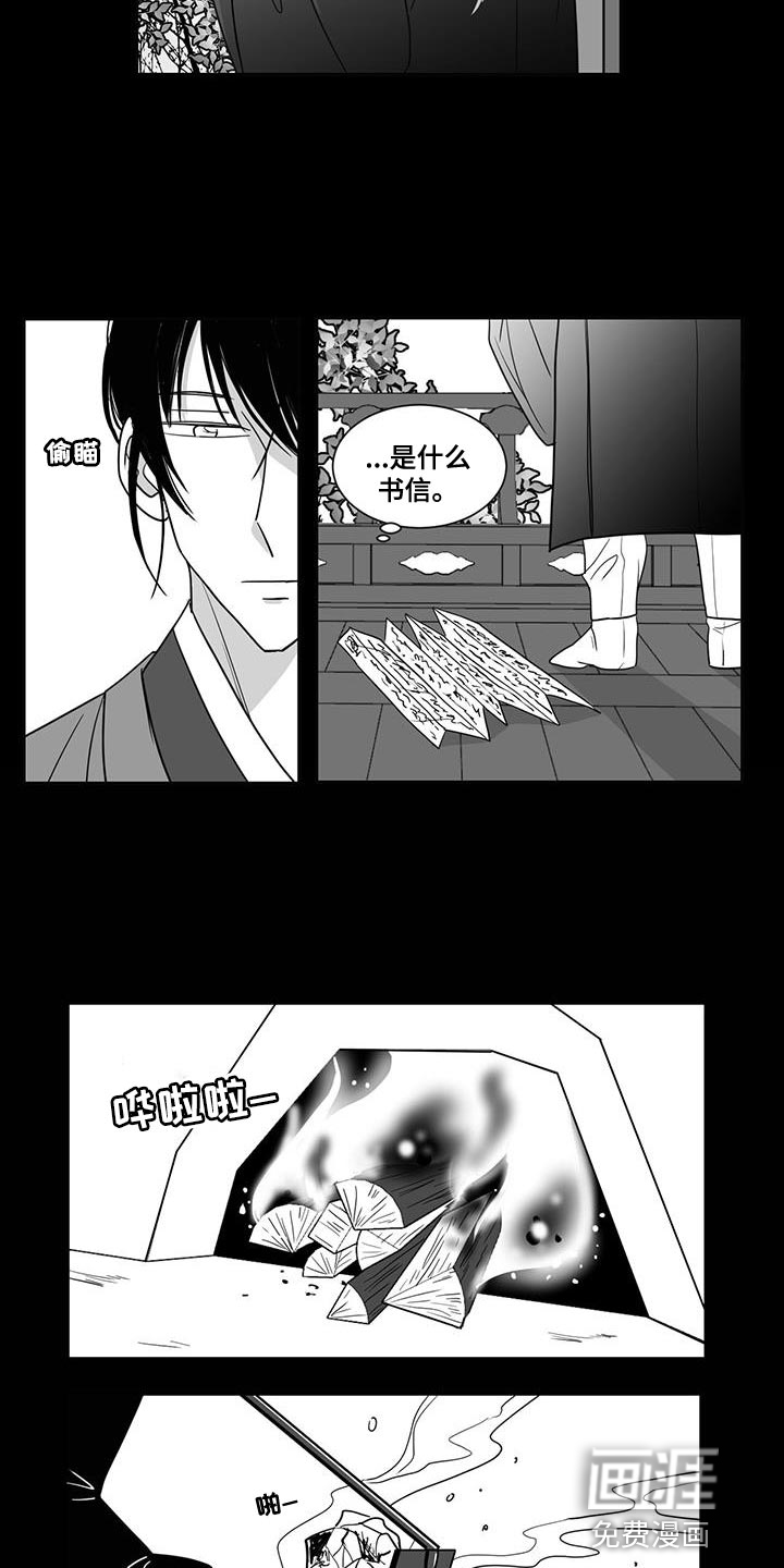 贵族新生 第99话 第6页