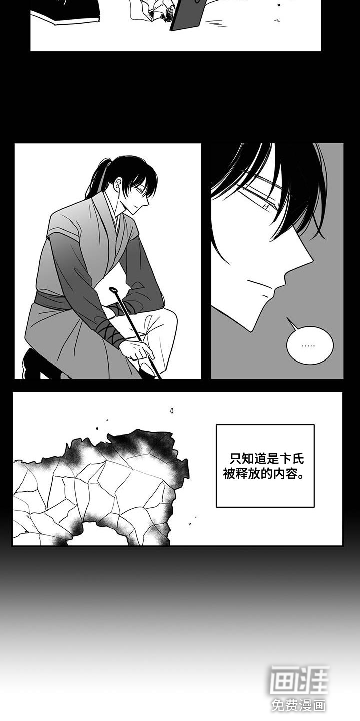 贵族新生 第99话 第7页