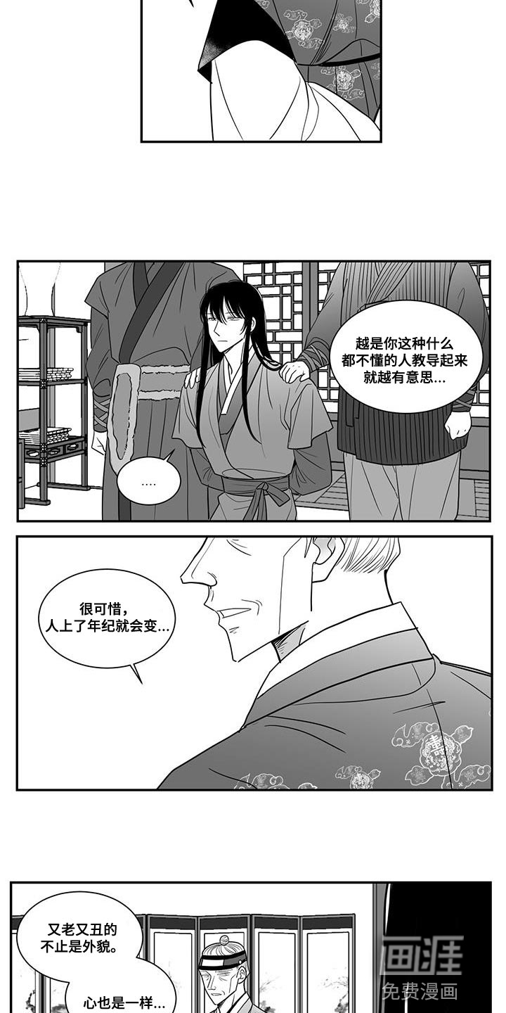 贵族新生 第100话 第12页