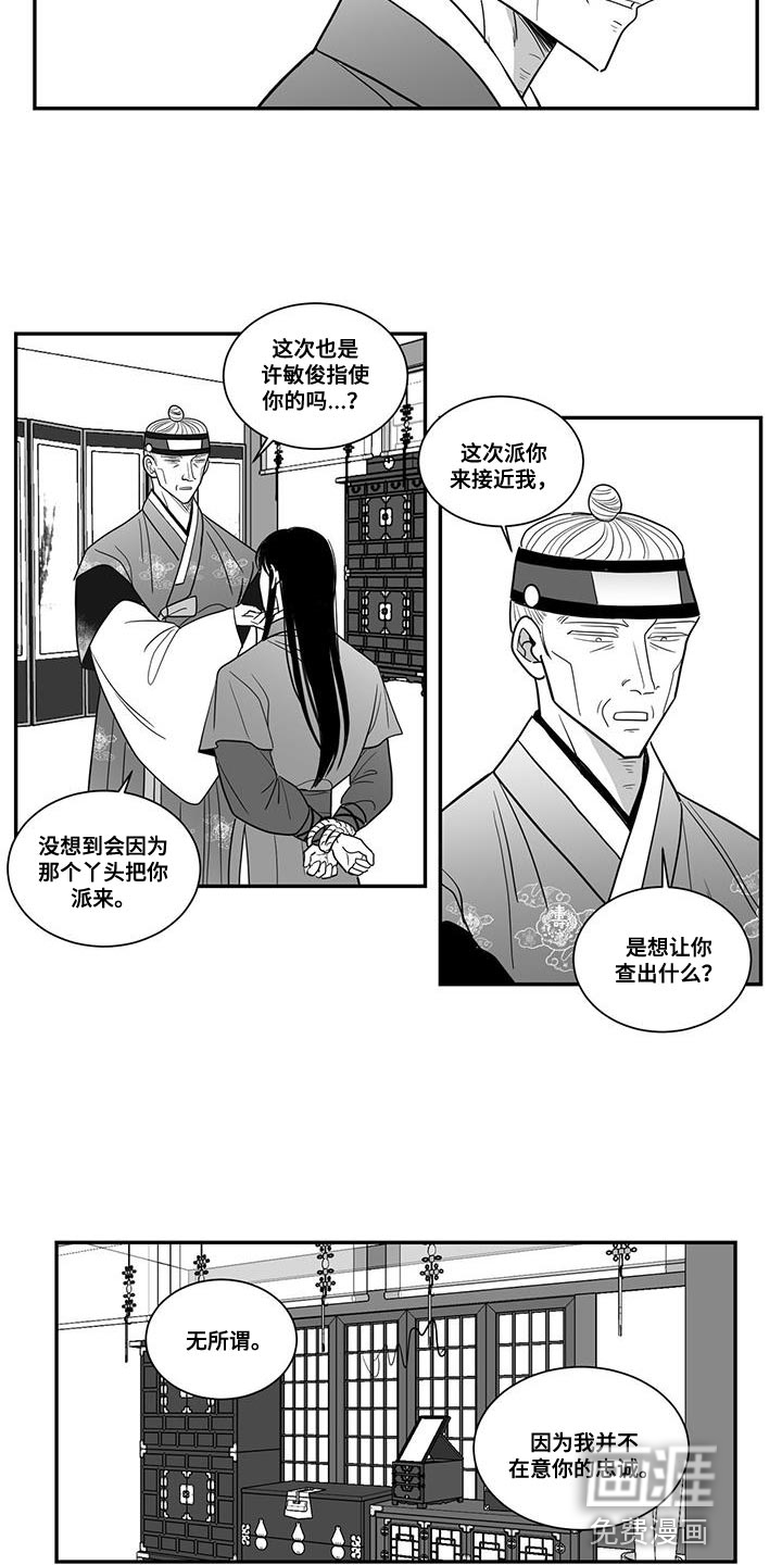 贵族新生 第100话 第10页