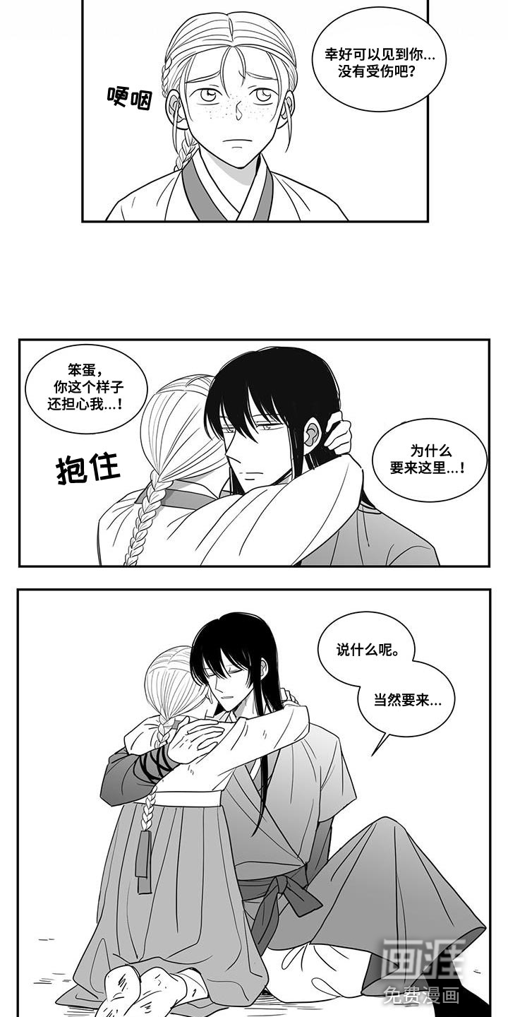 贵族新生 第101话 第4页