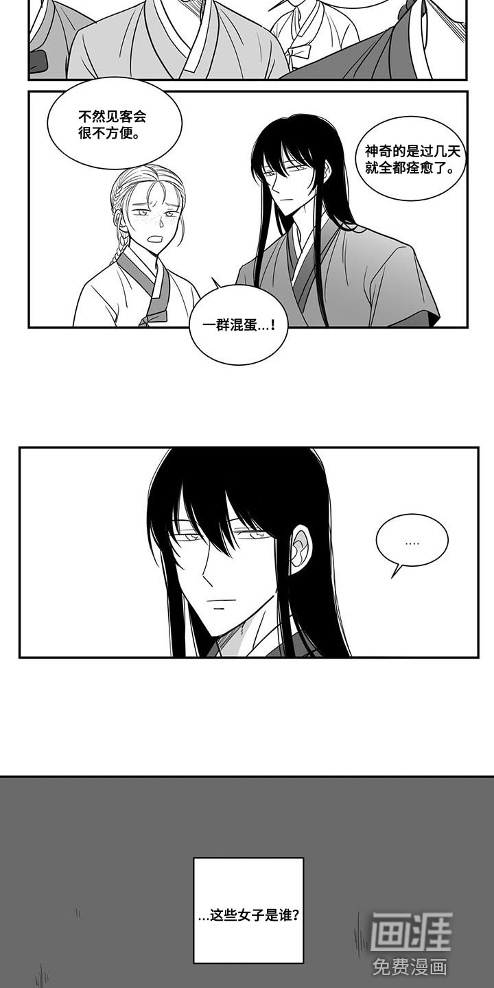 贵族新生 第101话 第6页
