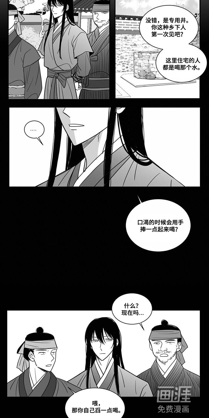 贵族新生 第101话 第9页