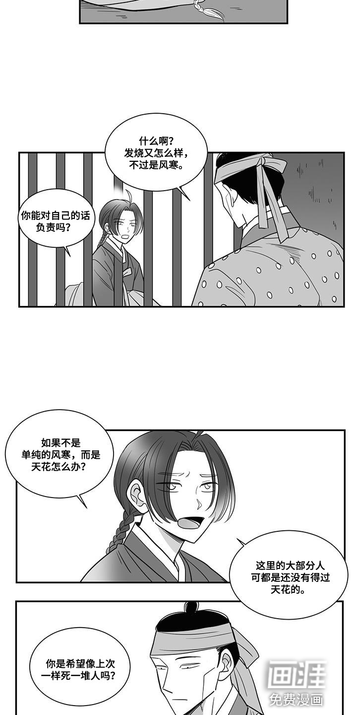 贵族新生 第102话 第11页