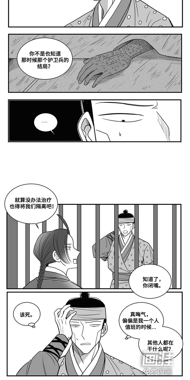 贵族新生 第102话 第12页
