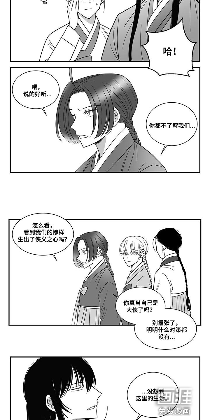 贵族新生 第102话 第4页