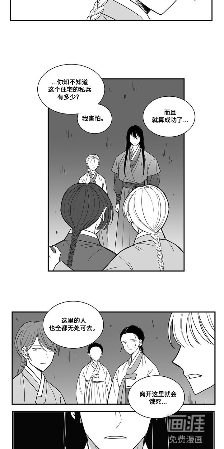 贵族新生 第102话 第6页