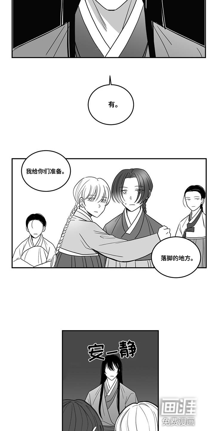 贵族新生 第102话 第7页