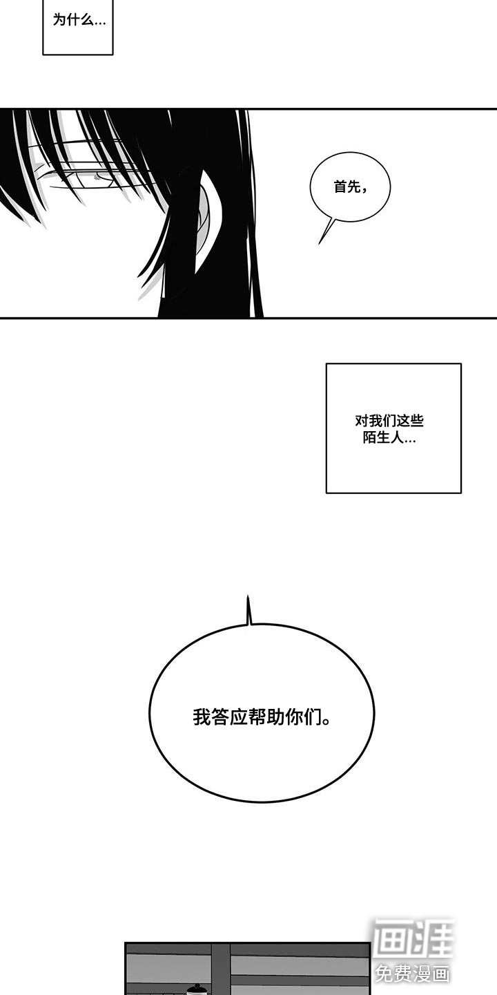 贵族新生 第102话 第9页