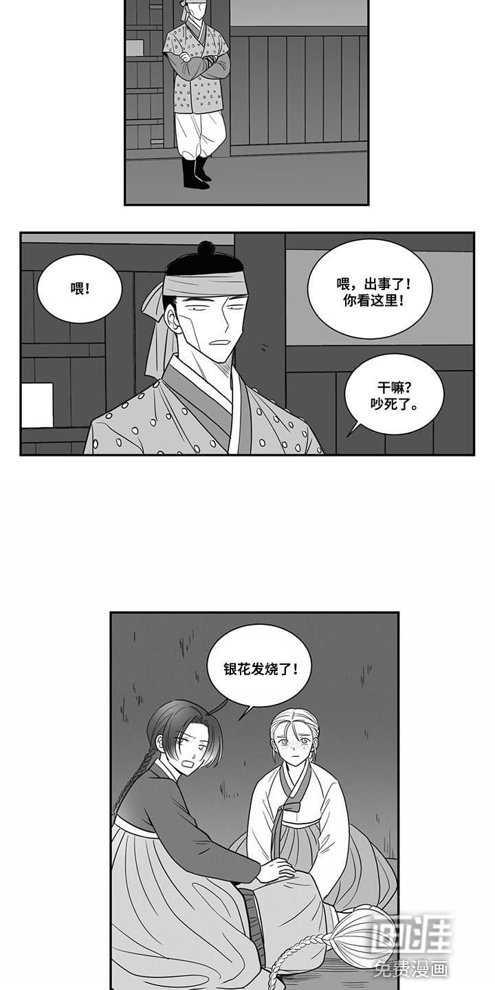 贵族新生 第102话 第10页
