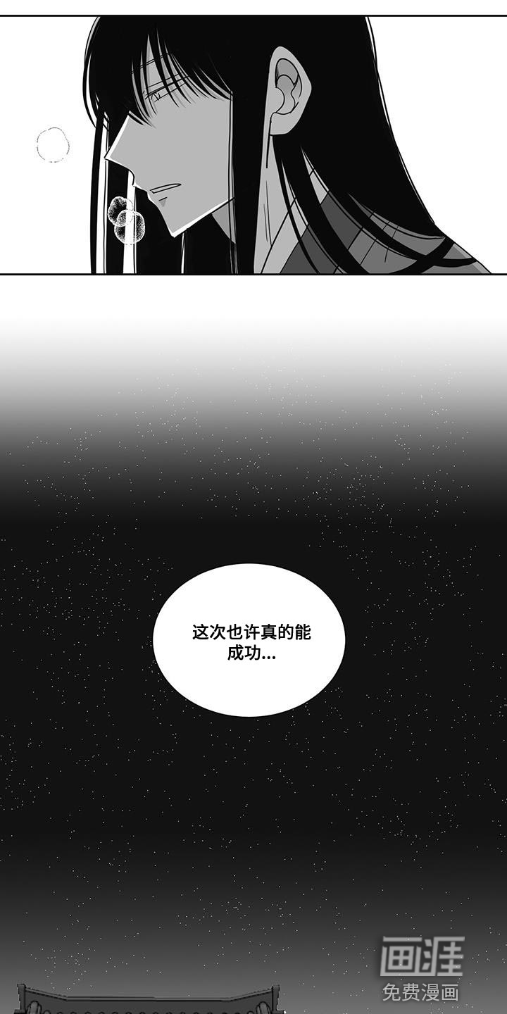 贵族新生 第103话 第13页