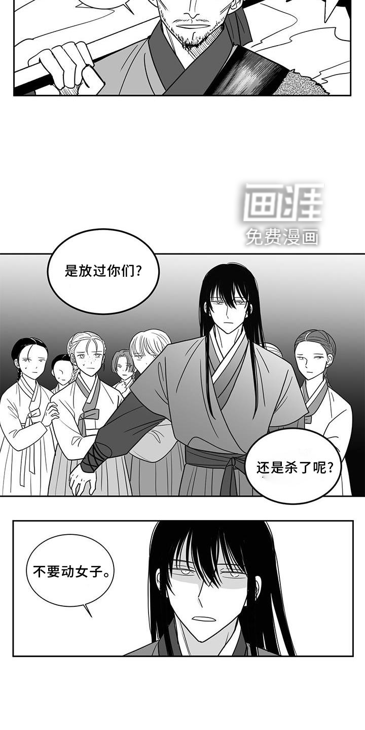 贵族新生 第104话 第11页