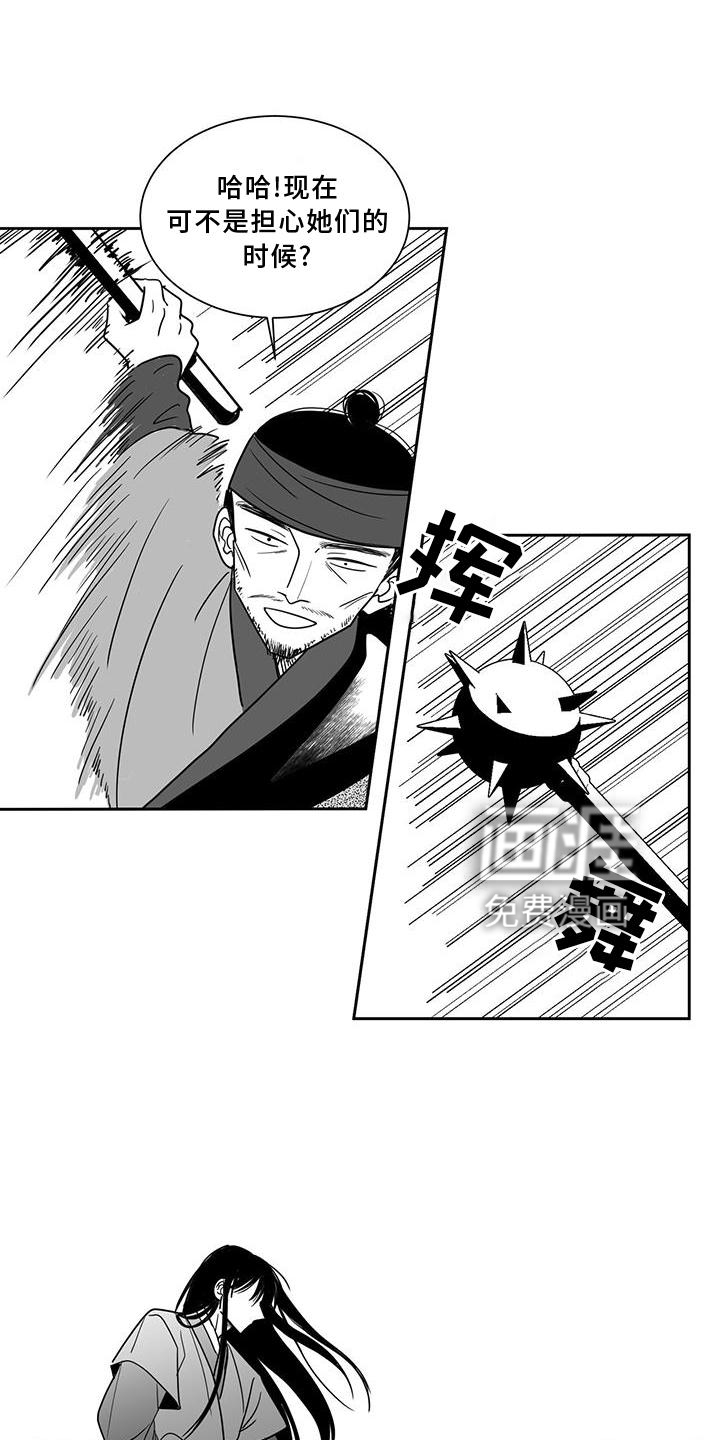 贵族新生 第104话 第12页
