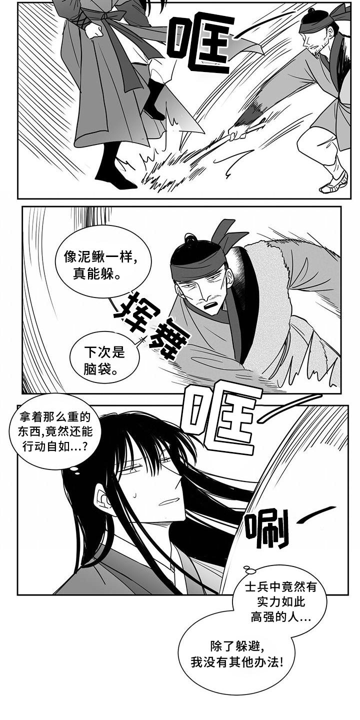 贵族新生 第104话 第13页