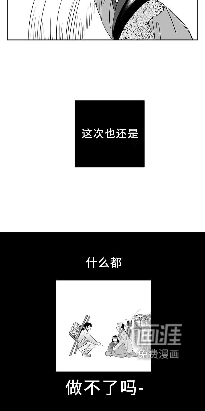 贵族新生 第104话 第15页