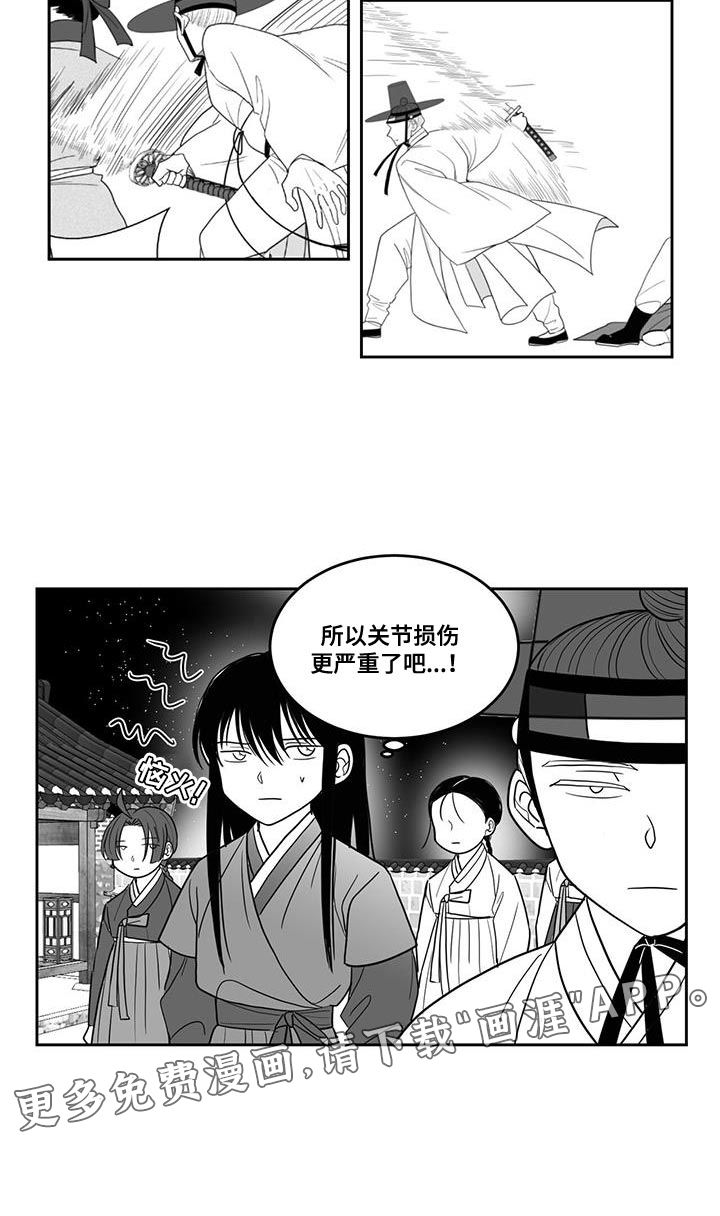 贵族新生 第105话 第12页